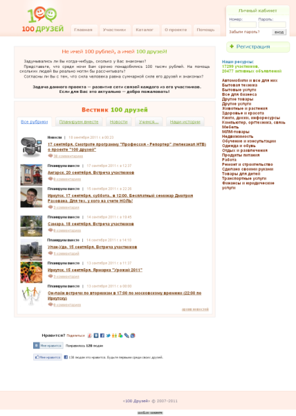 Файл:100 друзей.png