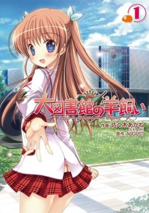 Daitoshokan no Hitsujikai.jpg