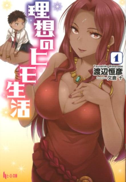 Risou no Himo Seikatsu.jpg