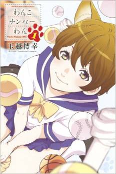 Wanko Number One.jpg