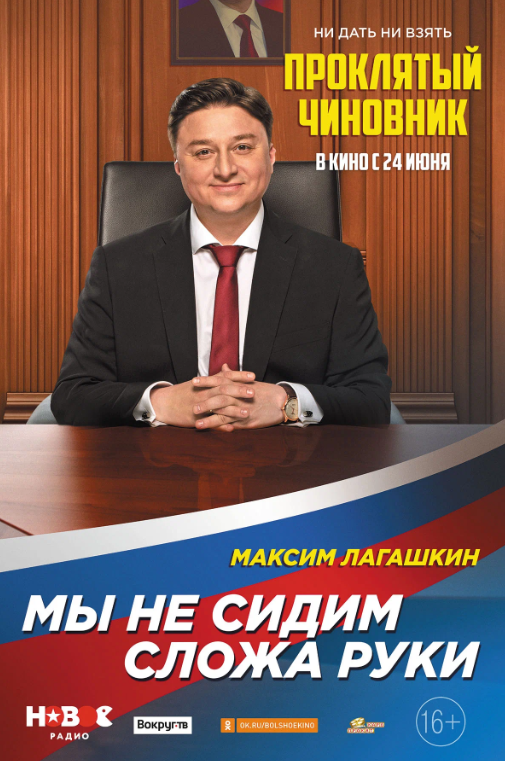 Проклятый чиновник.png