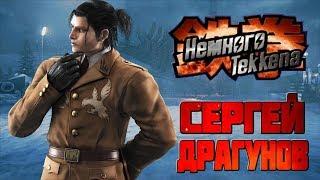 Сергей Драгунов.jpg