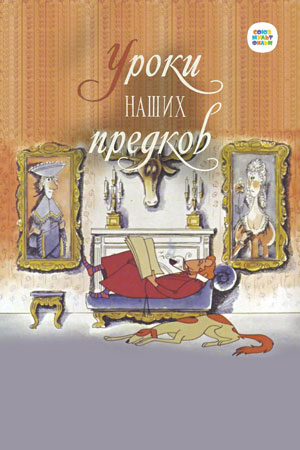 Уроки наших предков (1975).jpg