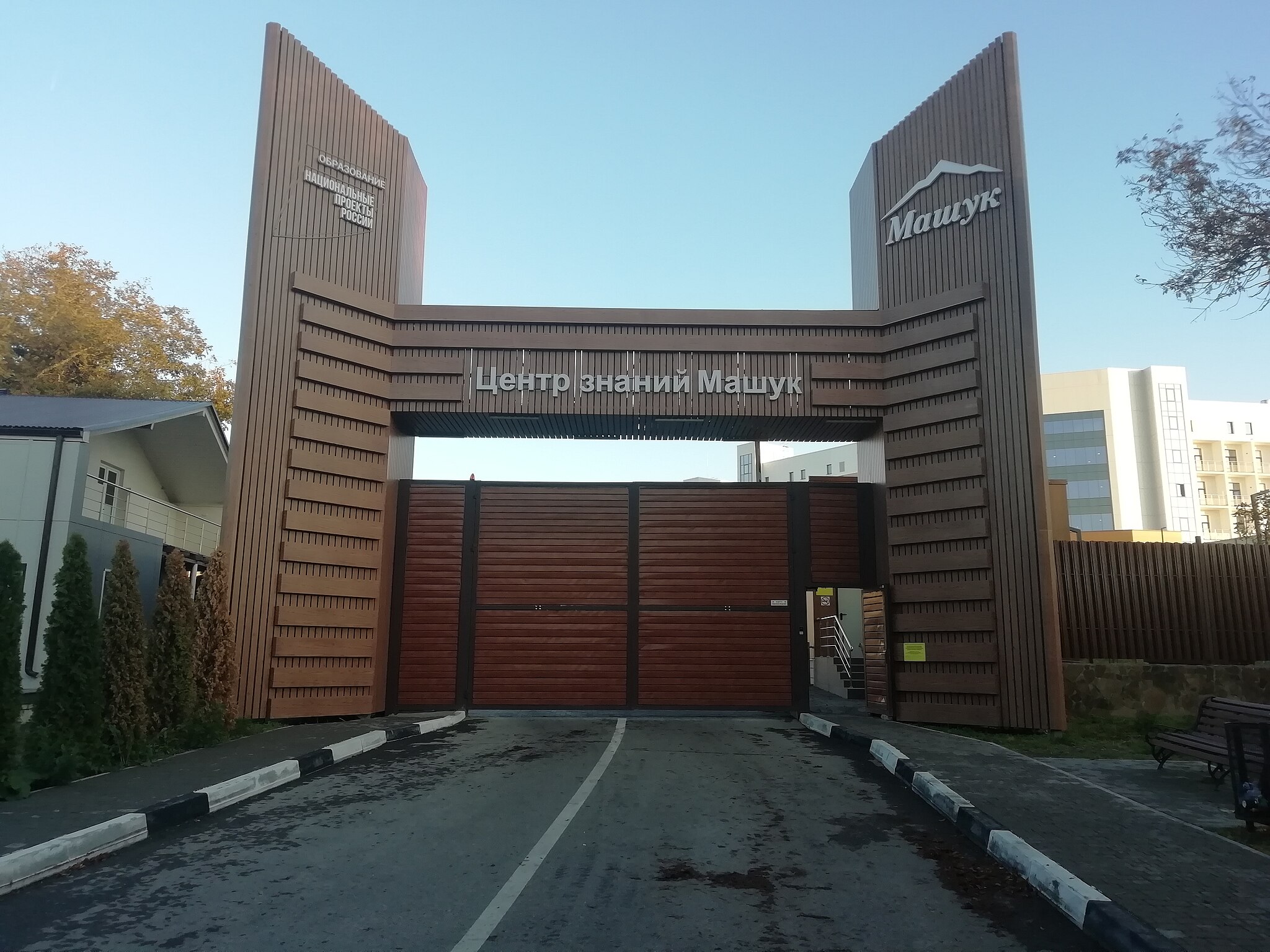 Файл:ЦЗ Машук-Вход.jpg