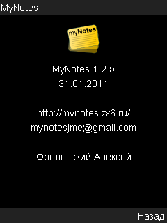 Файл:MyNotes J2ME about.png