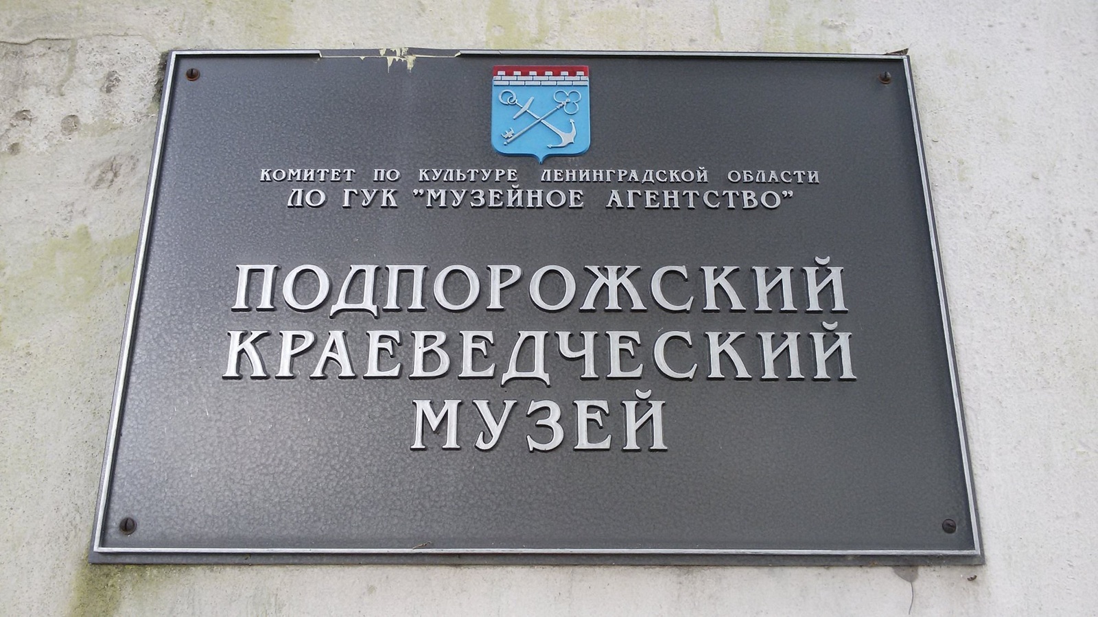 Файл:Табличка на музее.jpg