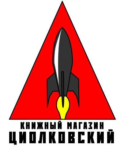 Циолковский магазин.jpg