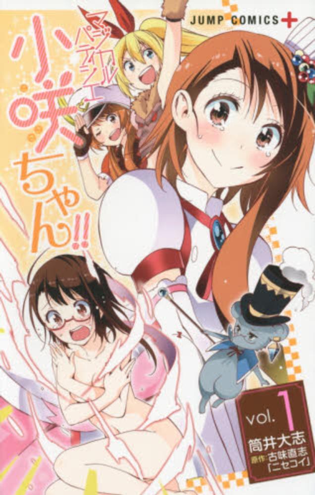 Magical Patissier Kosaki-chan!!.jpg