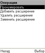 Файл:Renamer J2ME DJ 2006.png