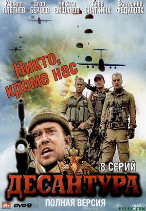 Десантура-poster.jpg