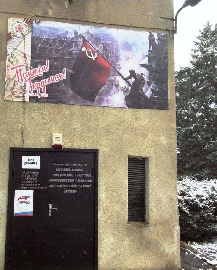 Файл:Кочубеевский музей Вход.jpg