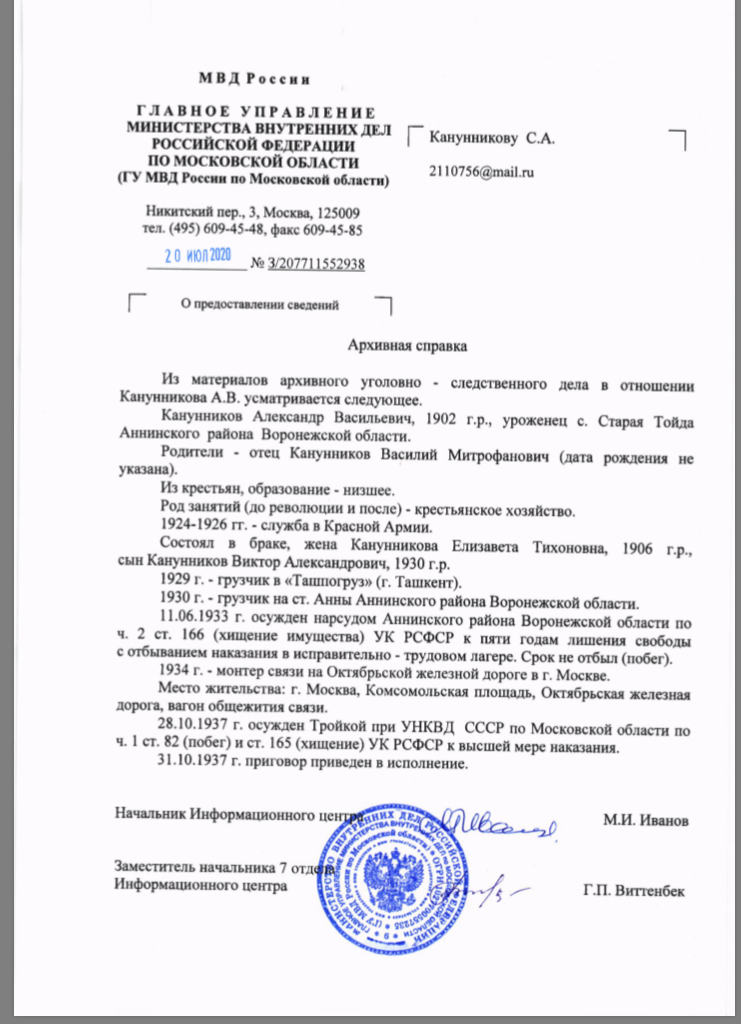 Справка на А. В. Канунникова