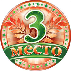 III место по количеству статей.jpg