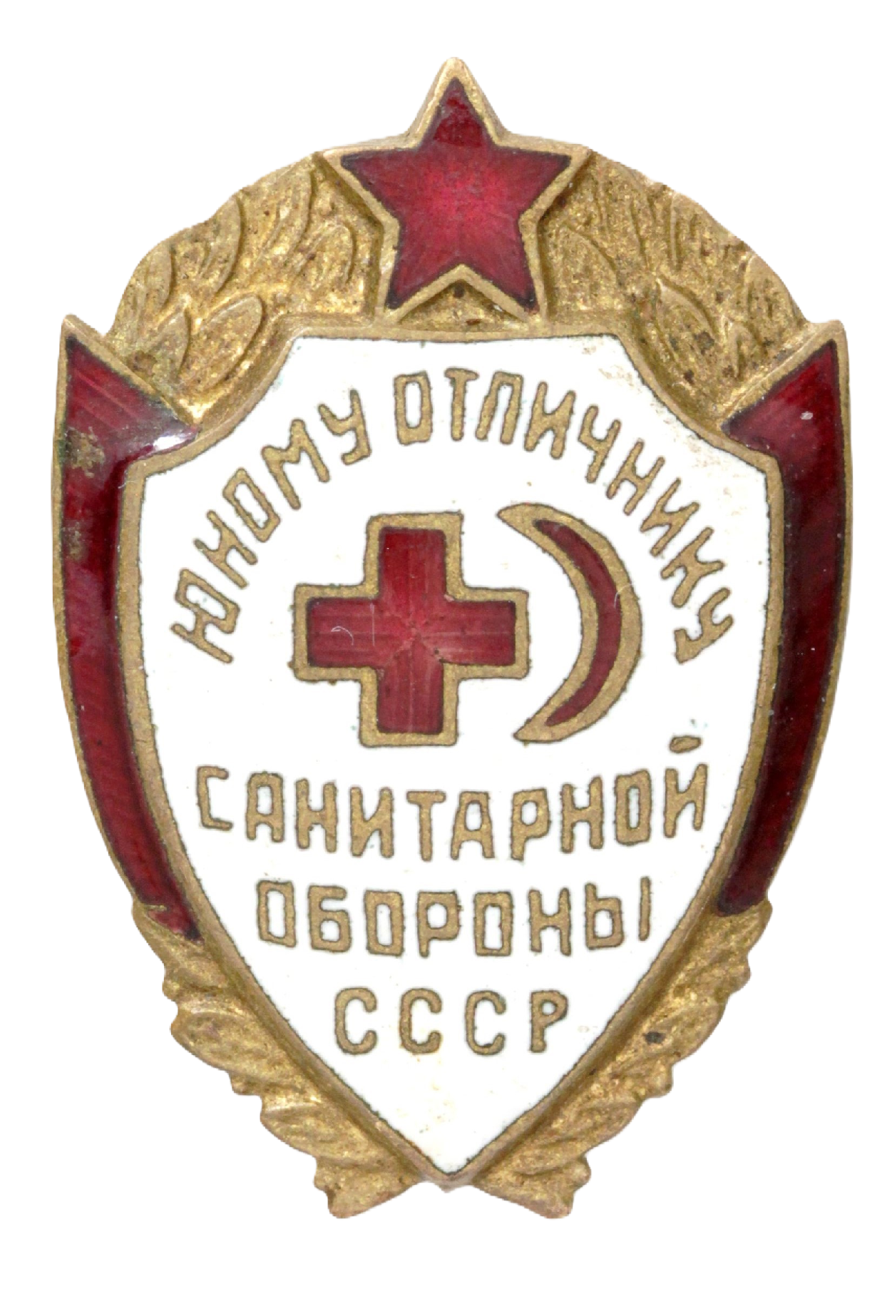 Знак «Юному отличнику санитарной обороны СССР».png