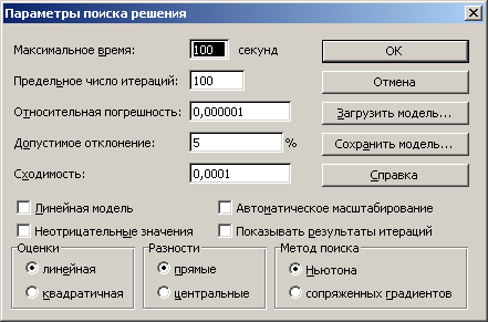 Транспортная задача Excel Параметры.png