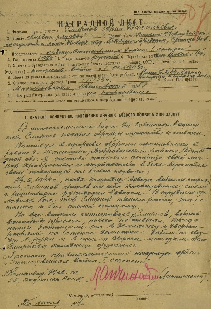 Юрий Васильевич Смирнов 6.jpg
