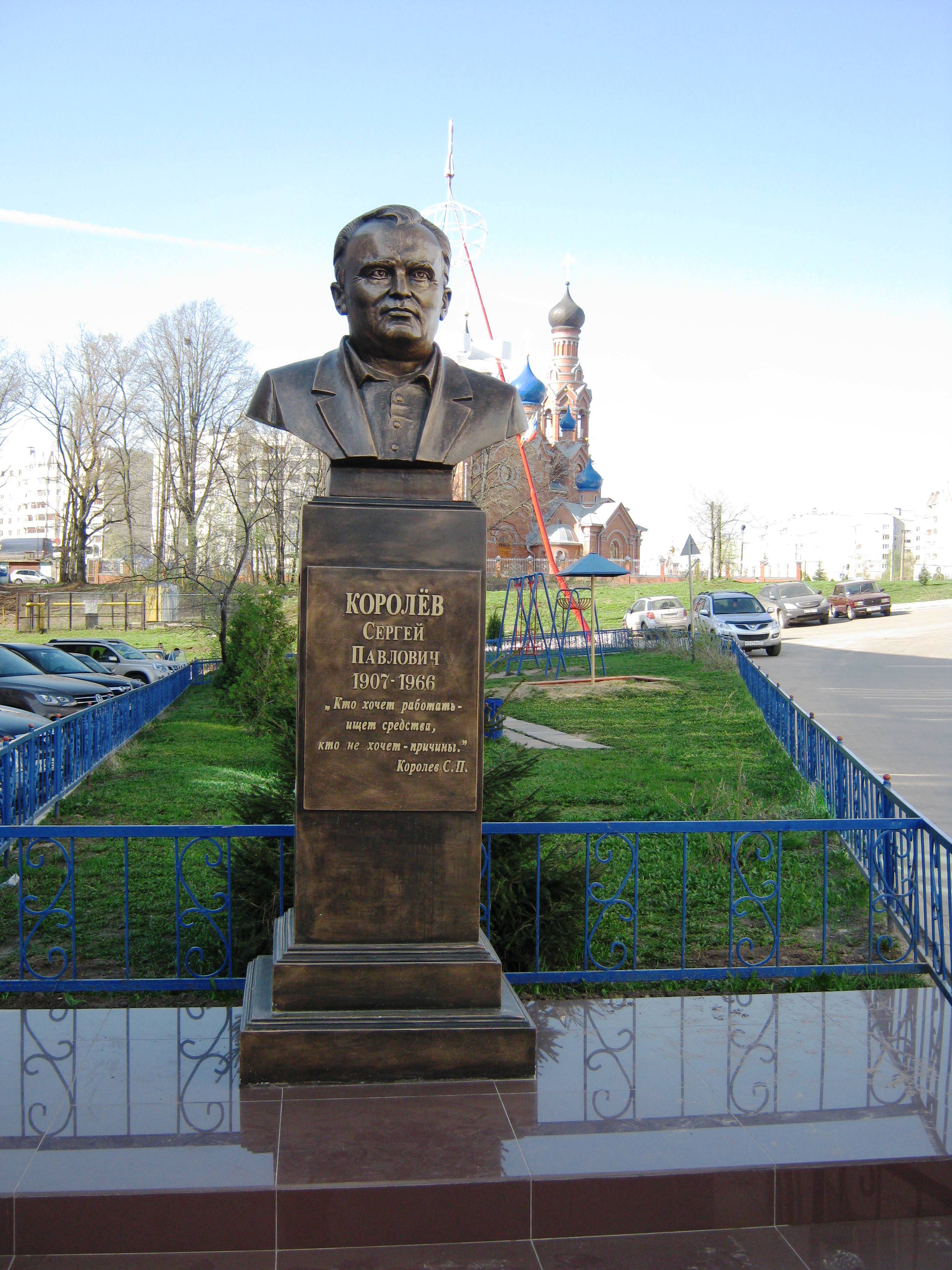 Памятник Академику Королёву в Чебоксарах