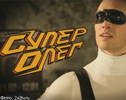 Супер Олег 250x200.jpeg