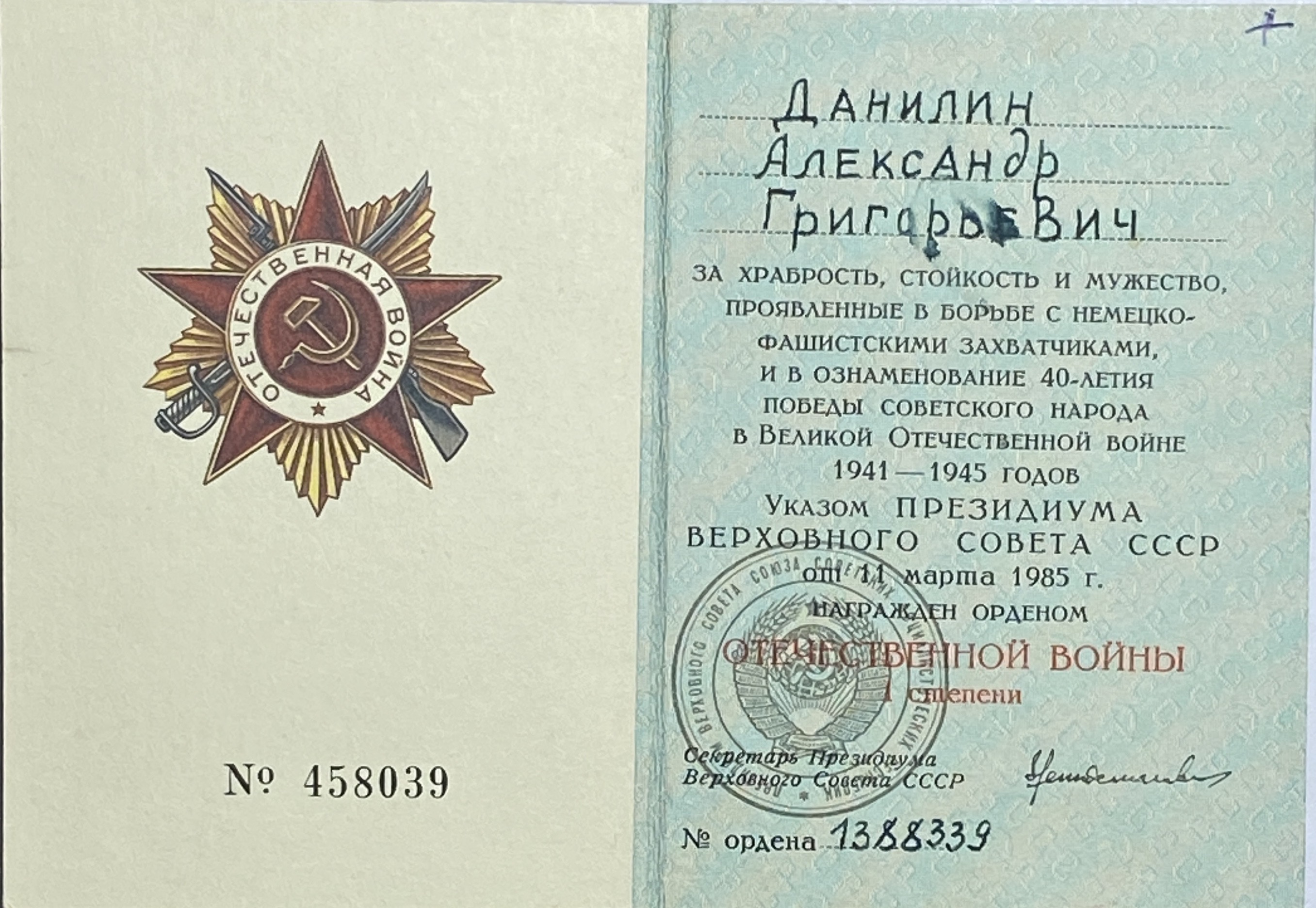 Удостоверение Данилин1.jpeg