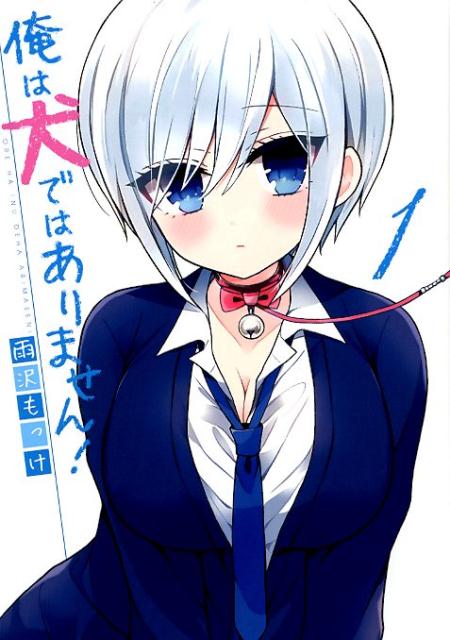 Ore Wa Inu Dewa Arimasen.jpg