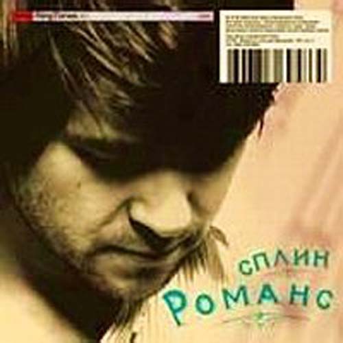 Romance splean cover.jpg