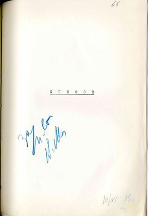 Сталинский расстрельный список в ОП от 10.6.1938 г.