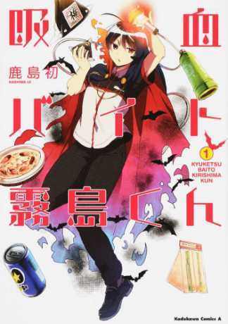 Kyuuketsu Baito Kirishima-kun.jpg