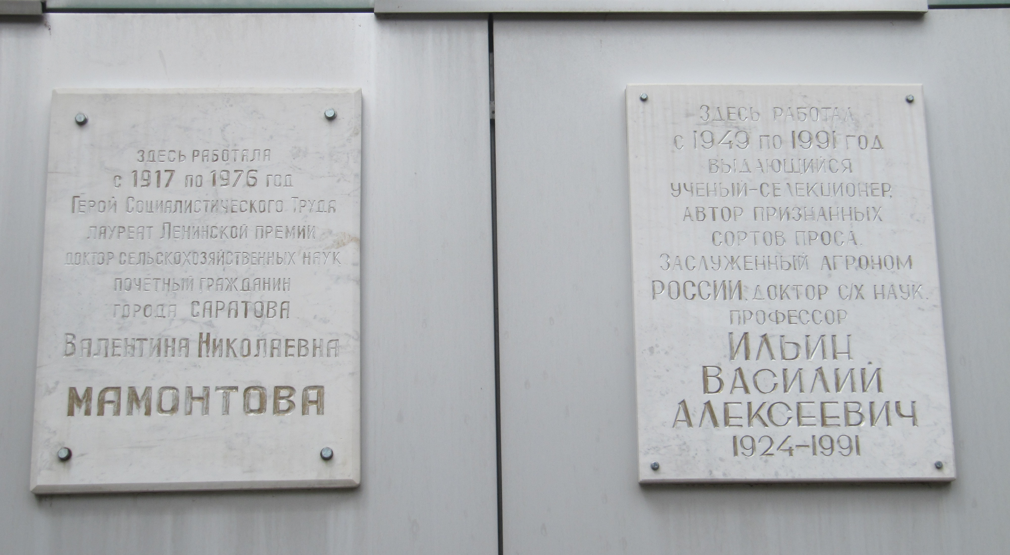 НИИ СХ ЮВ памятные плиты