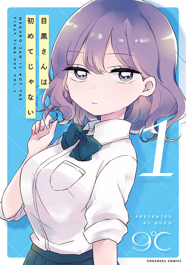 Meguro-san wa hajimete janai.jpg