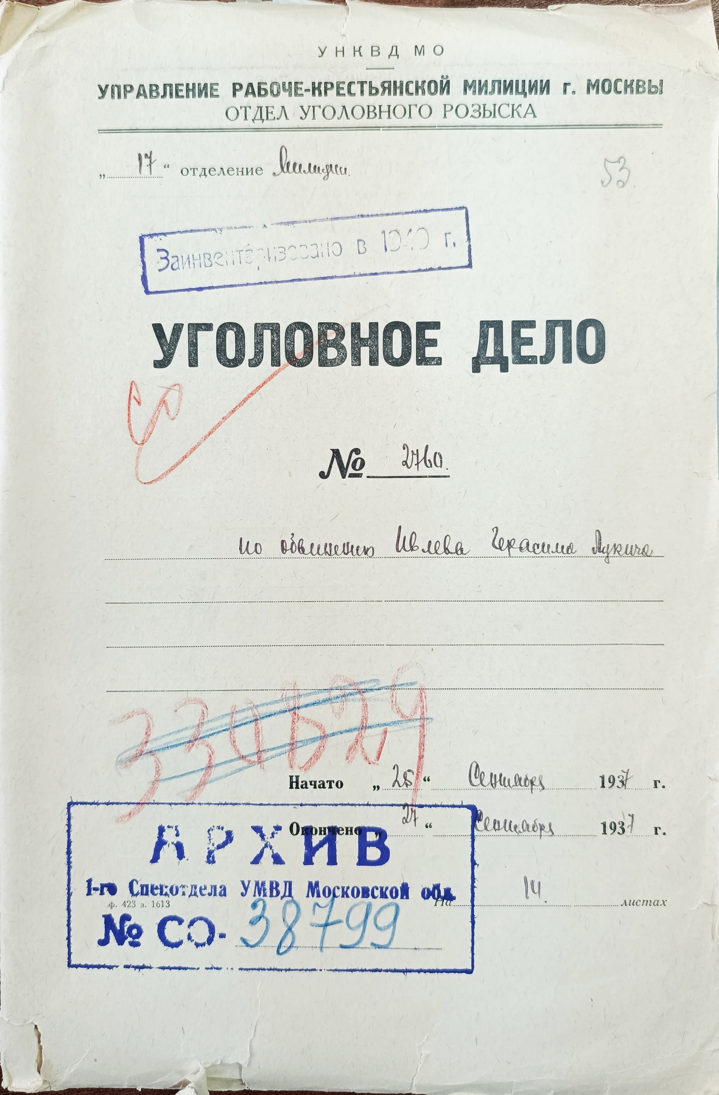 Уголовное дело рецидивиста Ивлева Г. Л., обвинявшегося в систематических кражах[2](архив УРКМ УНКВД Мо)