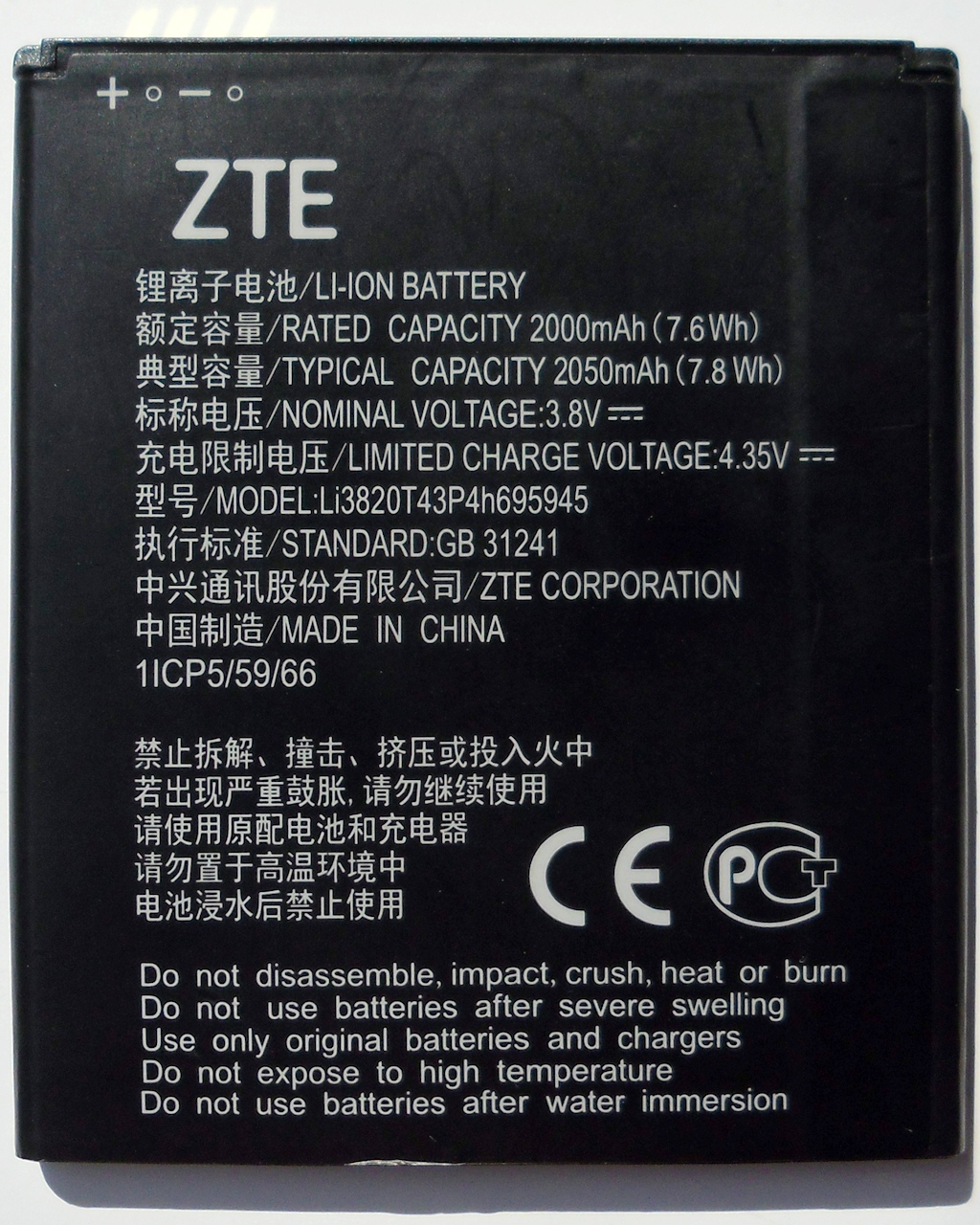 Съёмный литий-ионный аккумулятор ZTE на 3.8 В / 2000 мА·ч.