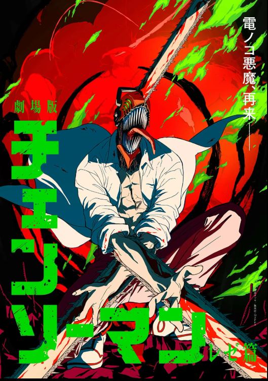 Человек-бензопила История Рэдзэ.jpg