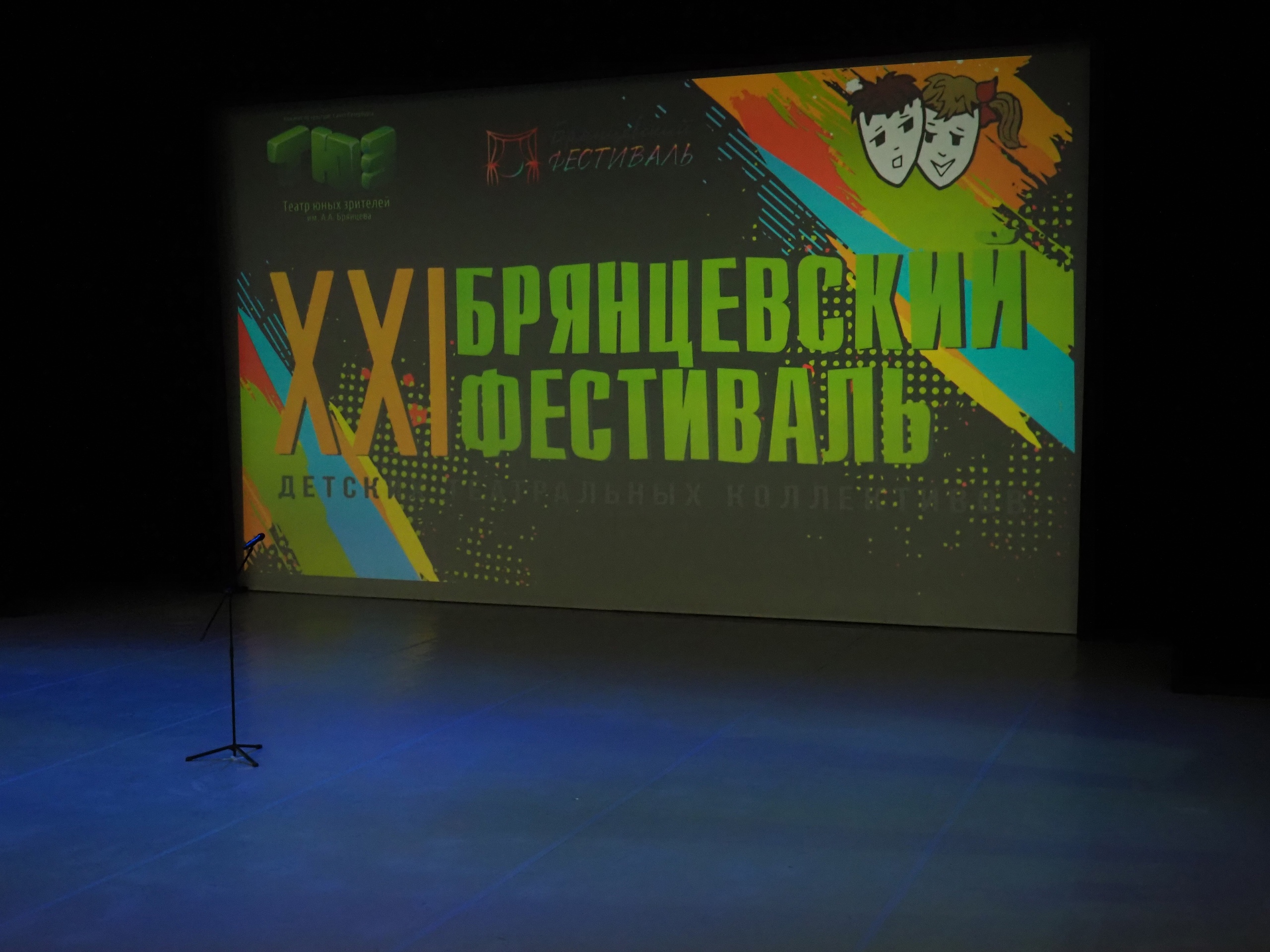 Файл:21 Брянцевский фестиваль.jpg