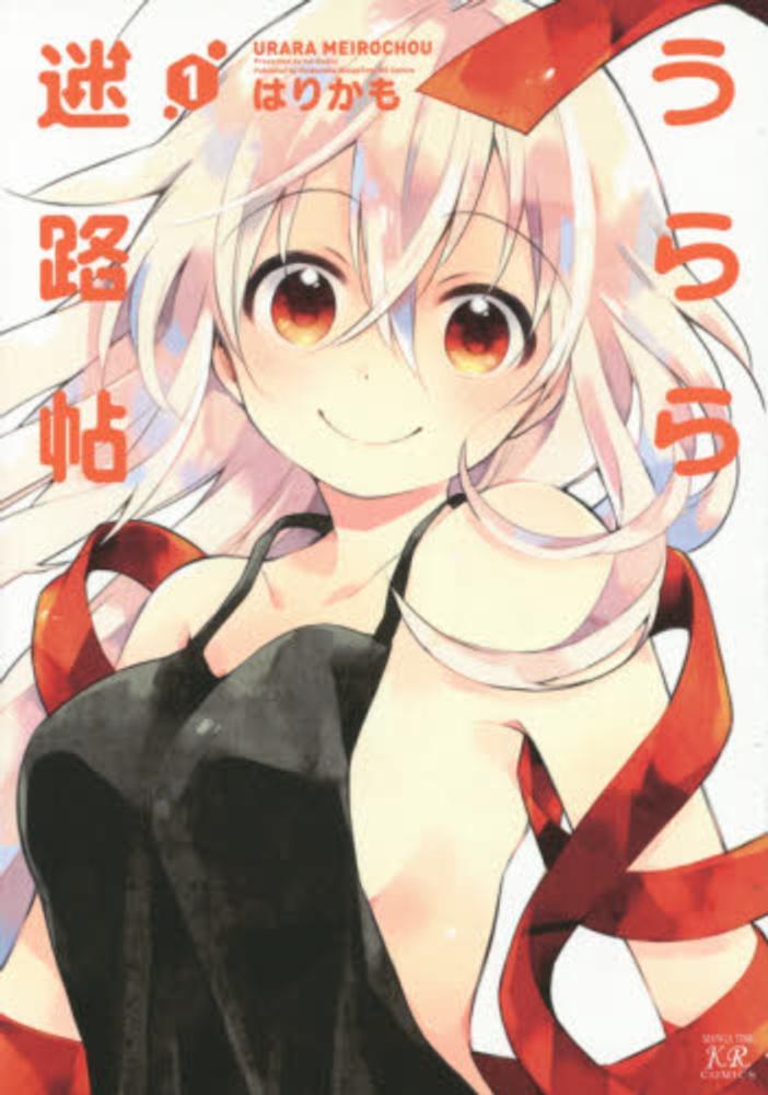 Urara Meirochou.jpg