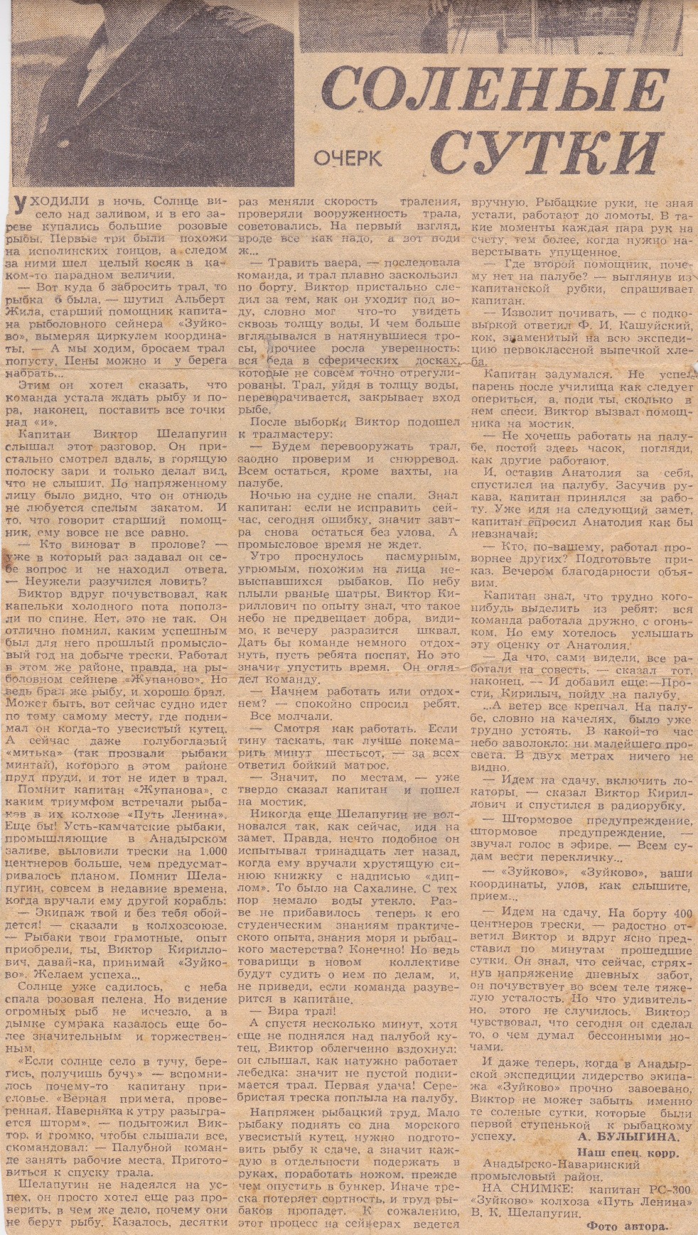 Viktor Shelopugin4.jpg