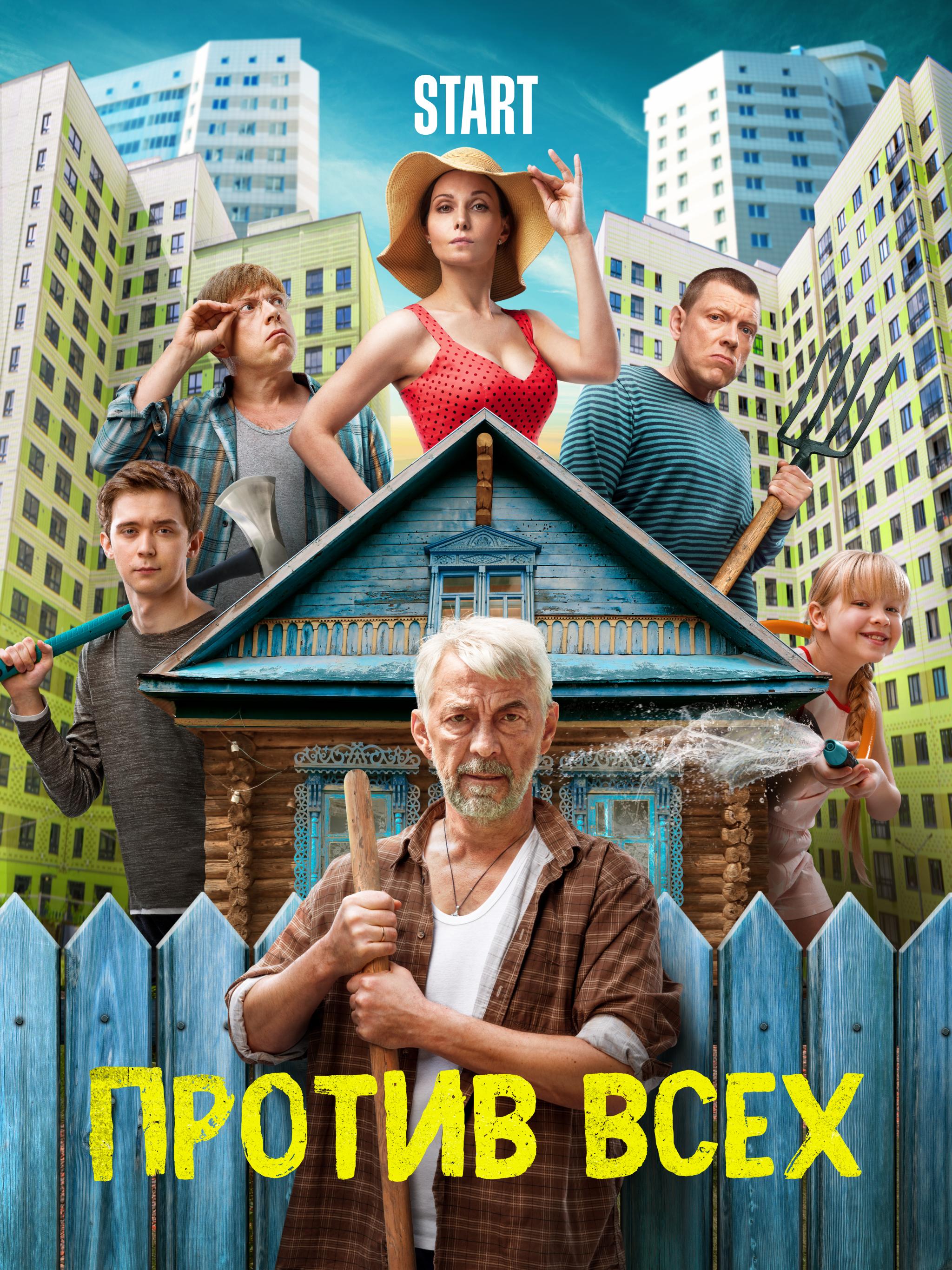 Против всех.jpg