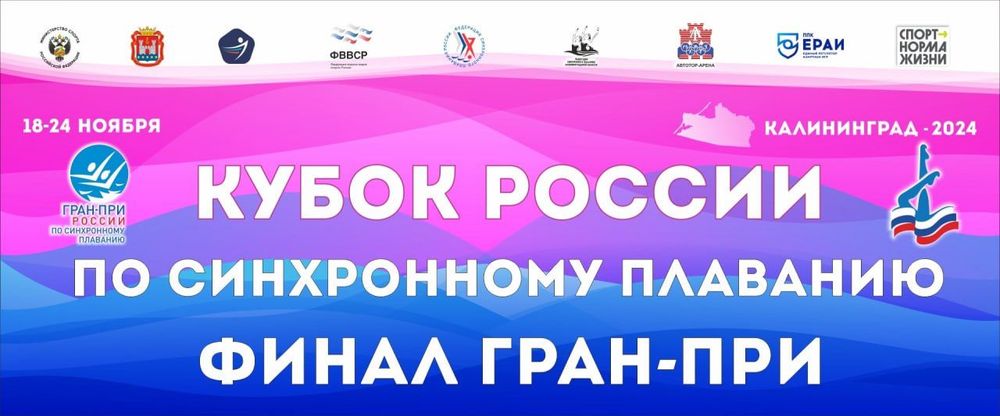 Файл:Постер Кубка России по синхронному плаванию 2024.jpg