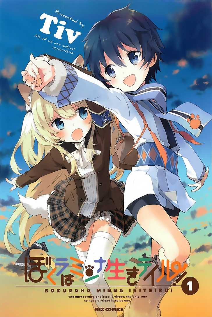 Bokura wa Minna Ikite Iru!.jpg