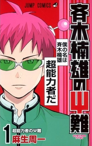 Saiki Kusuo no Psi Nan.jpg