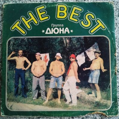 Группа Дюна альбом BEST.jpg