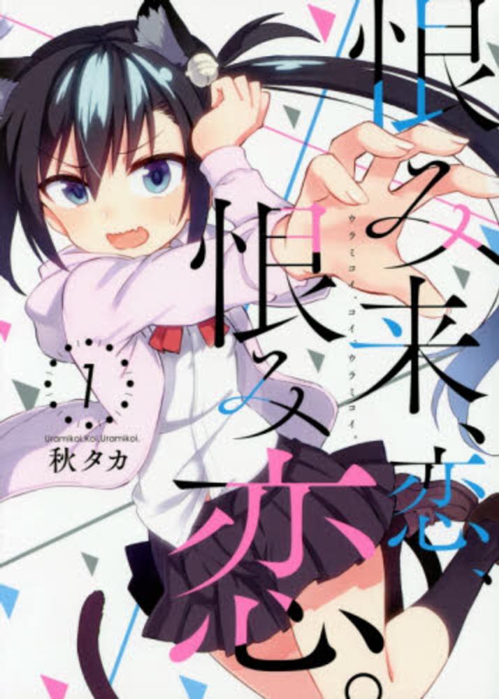 Urami Koi, Koi, Urami Koi.jpg