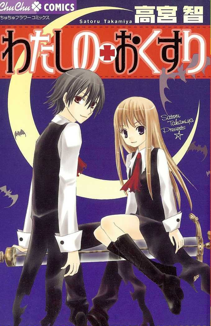 Watashi no + Okusuri.jpg