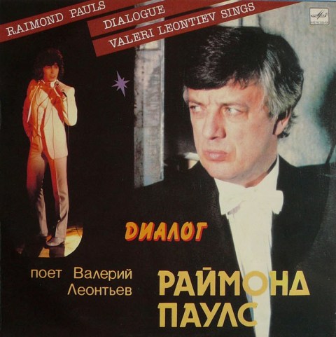 Обложка альбома «Диалог» (Валерия Леонтьева, 1984)