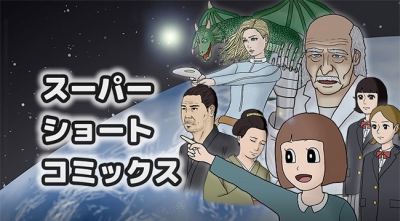 Super Short Comics.jpg