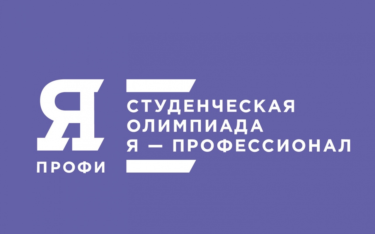 Файл:«Я — профессионал» (олимпиада).jpg