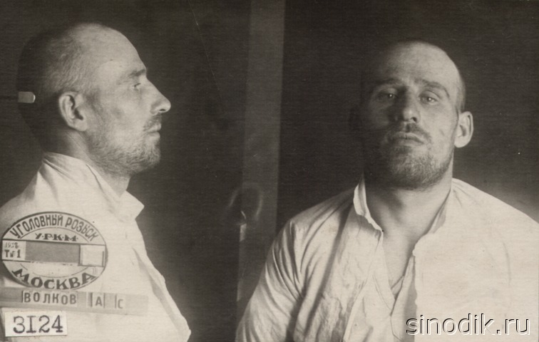 А. С. Волков