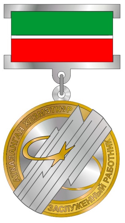 Заслуженный артист Республики Татарстан