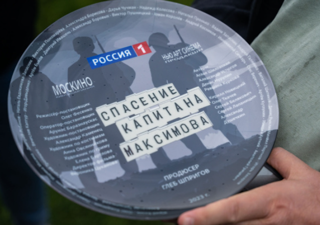 Фото к сериалу Спасение капитана Максимова.png