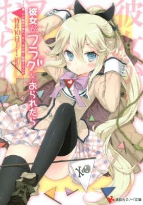 Kanojo ga Flag wo Oraretara.jpg