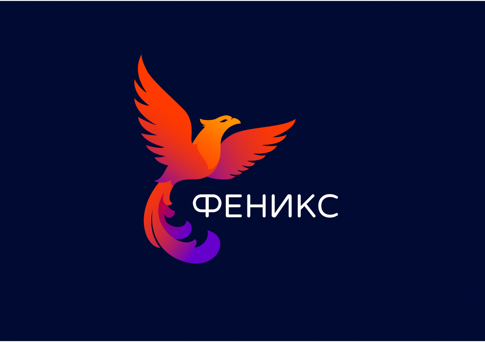 Феникс (студия).png